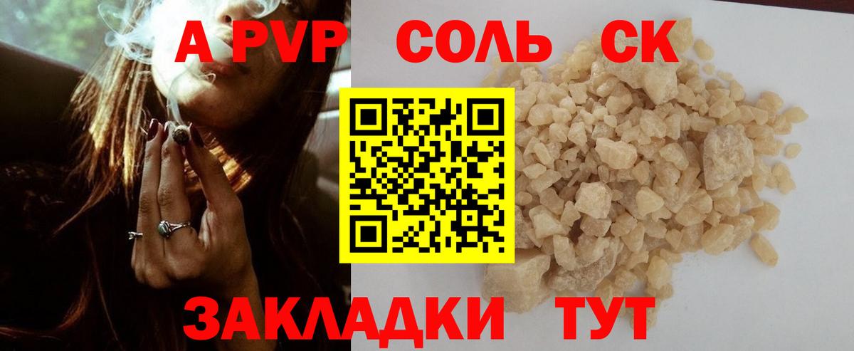 А ПВП кристаллы  Альфа ПВП Соль  Мариинск  Alfa_PVP крисы CK  Вход с VPN 