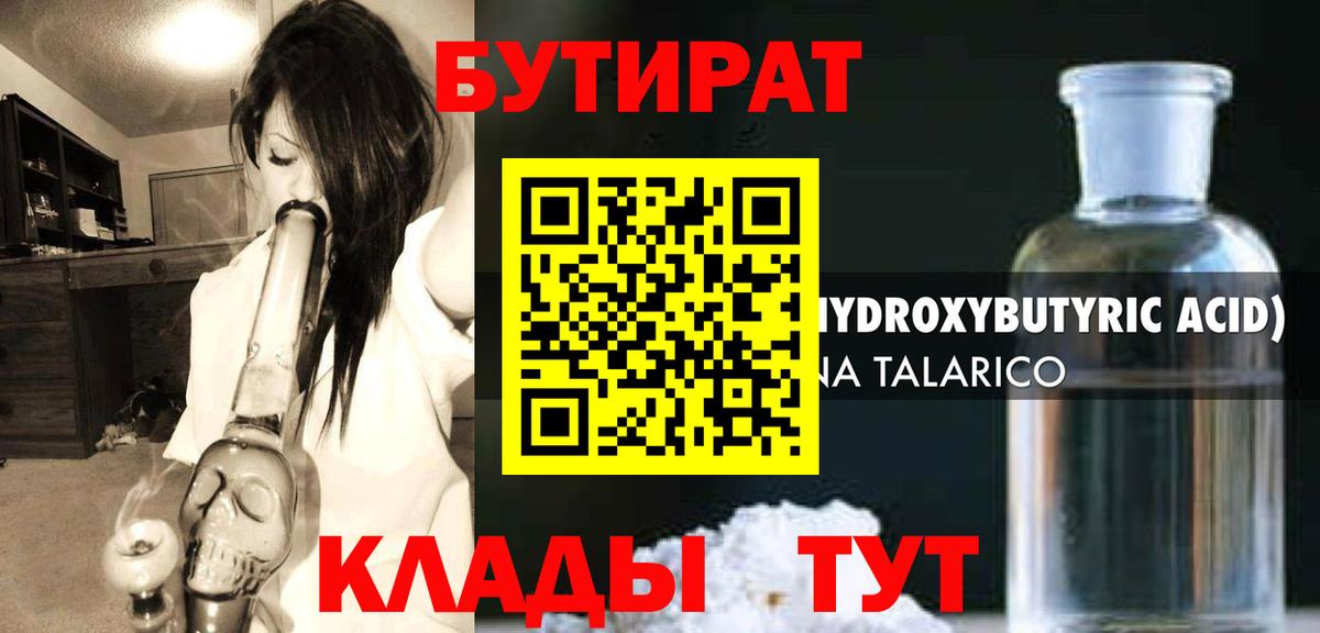 БУТИРАТ  Бутират буратино  Вход с VPN  Мариинск 
