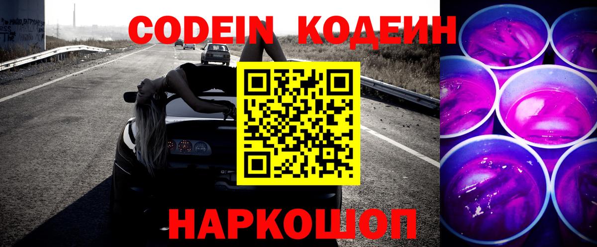 Мариинск  Кодеин Purple Drank  Вход с VPN 