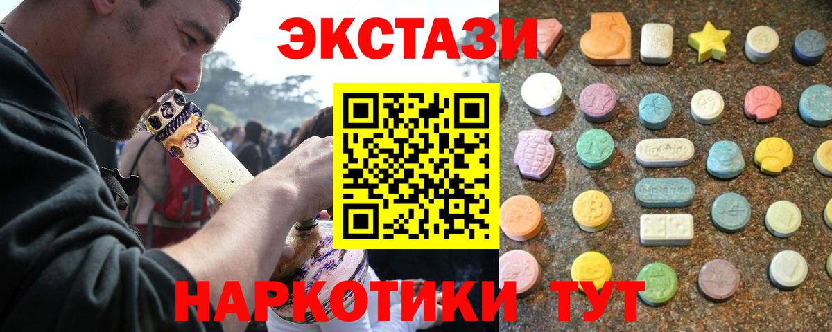 Ecstasy  Экстази 99%  ЭКСТАЗИ круглые  Вход с VPN  Мариинск 