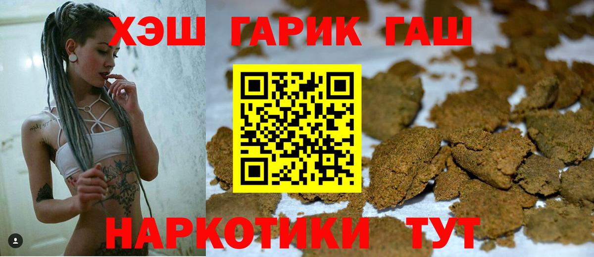 ГАШИШ хэш  ГАШИШ  ГАШ индика сатива  Мариинск  Вход с VPN 