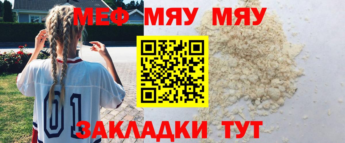 Мариинск  Меф  Вход с VPN  МЯУ-МЯУ  Мефедрон mephedrone  МЯУ-МЯУ VHQ 
