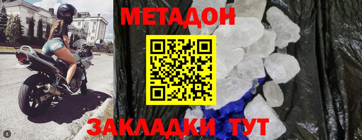 Метадон кристалл Мариинск