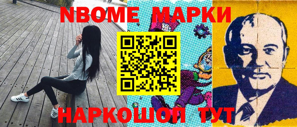 Наркотические марки 1500мкг Мариинск